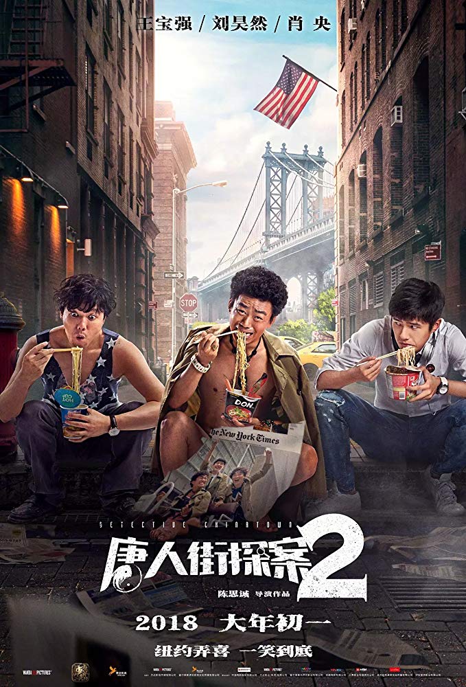 دانلود فیلم Detective Chinatown 2 2018