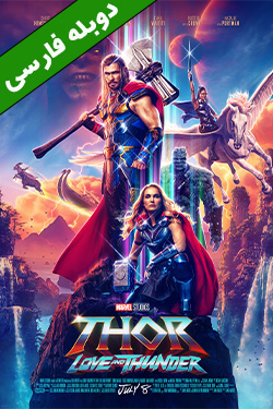 دانلود فیلم Thor: Love and Thunder 2022